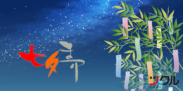 七夕祭り！