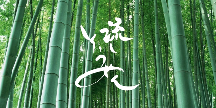 8月19日 流し素麺イベント