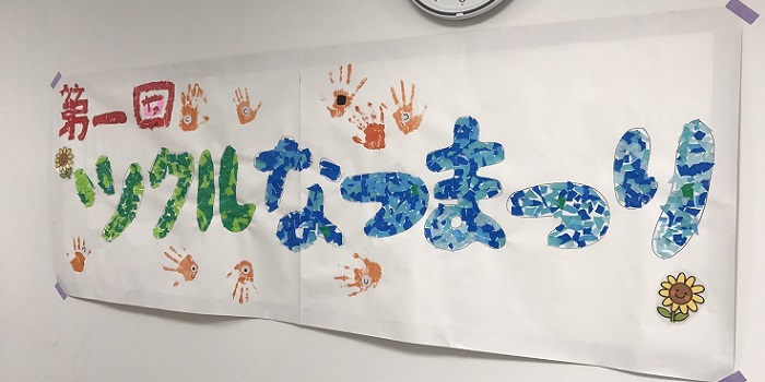 第一回ツクル夏祭り