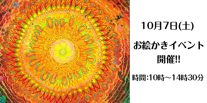 お絵かきイベント