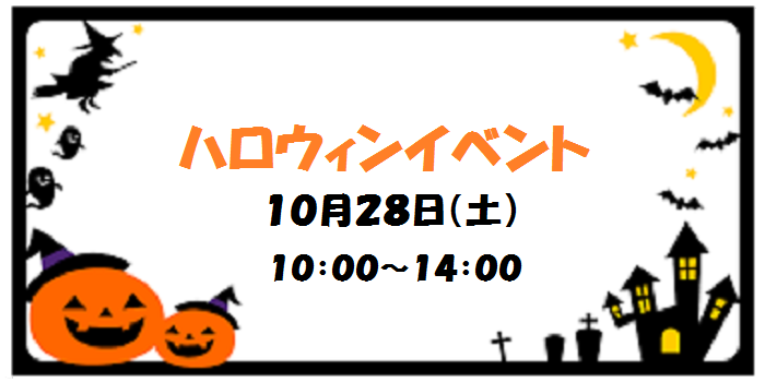 ハロウィンイベント