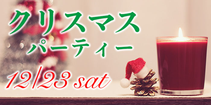 ツクルのクリスマスイベント ‘2017