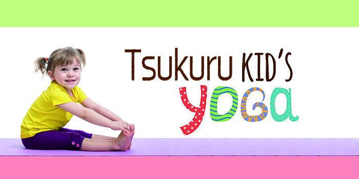 ☆ツクル！キッズ・ヨガ 始めました☆