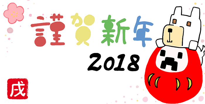 あけましておめでとうございます