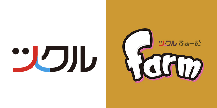 ツクルとツクルfarmの療育