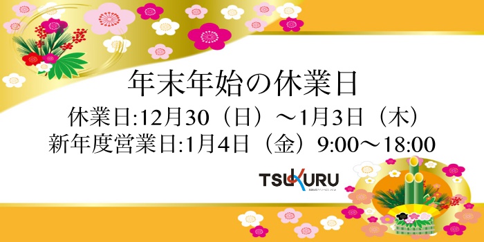 年末のご挨拶