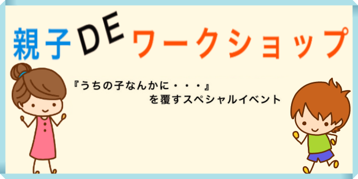☆第1回ツクル　ワークショップ☆