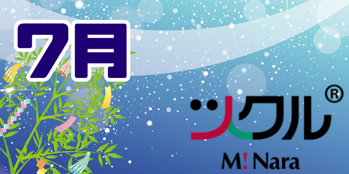 7月☆ツクル ミ・ナーラ活動報告