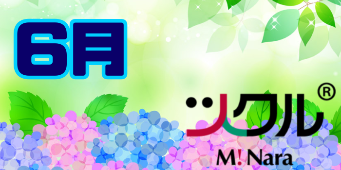 6月☆ツクル　ミ・ナーラ活動報告