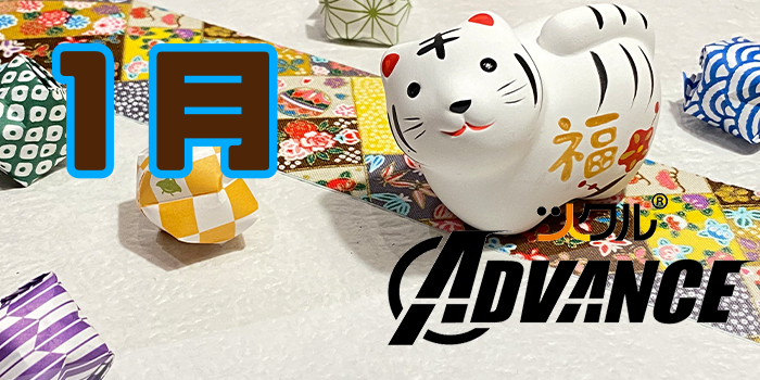 1月 ⭐️ツクル ADVANCE 活動報告