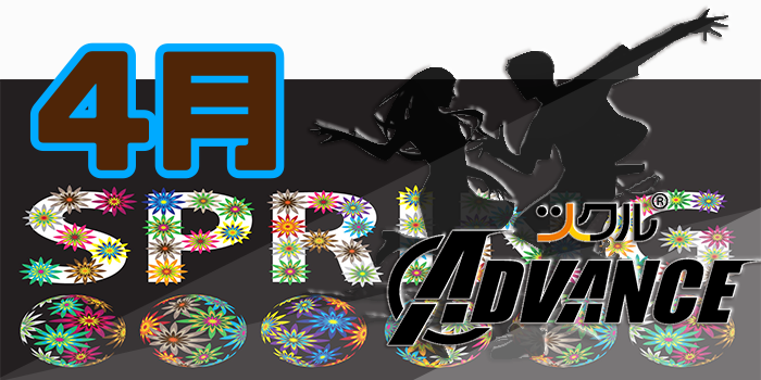 4月 ⭐️ツクル ADVANCE 活動報告