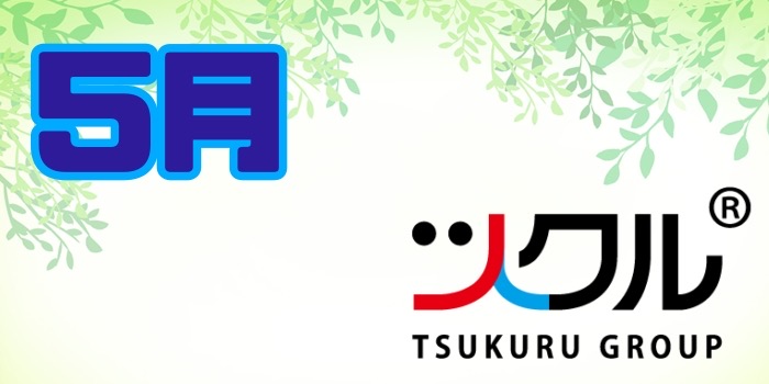 5月⭐️ツクル活動報告