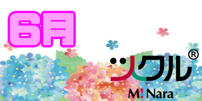 ６月⭐️ツクル　ミ・ナーラ　活動報告