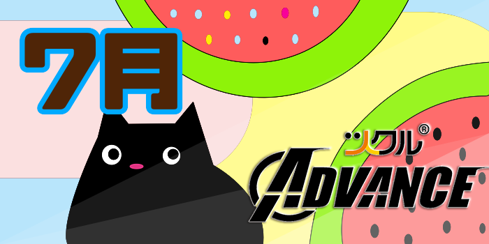 7月⭐️ツクル ADVANCE活動報告