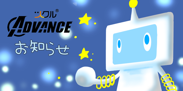 ツクルADVANCE⭐３月メディアリテラシーイベントのお知らせ