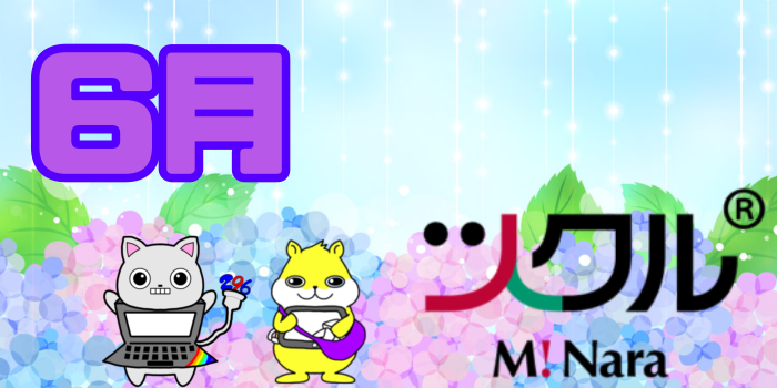 6月⭐️ツクル ミ・ナーラ 活動報告