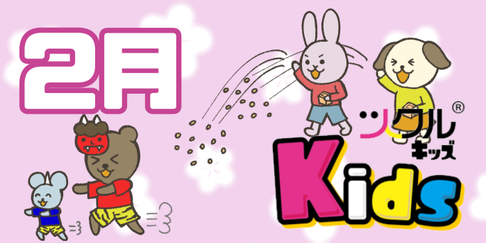 2月⭐️ツクルKids活動報告
