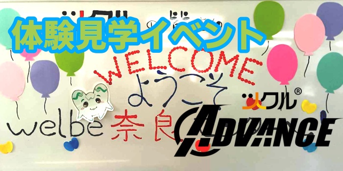 Welbe見学体験イベント
