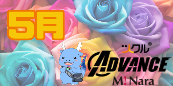 5月⭐️ツクルADVANCE M!Nara活動報告