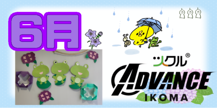 6月⭐️ツクルADVANCE 生駒校活動報告