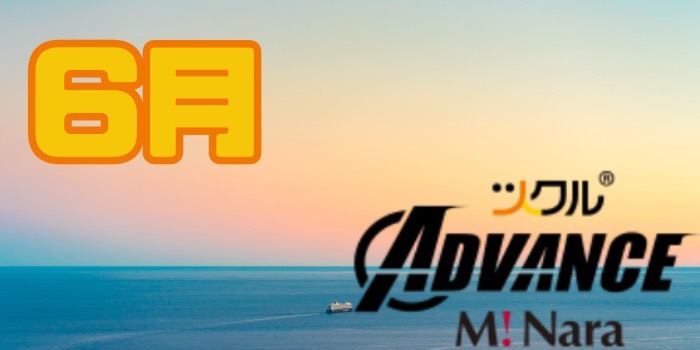 6月⭐️ツクル ADVANCE ミ・ナーラ活動報告