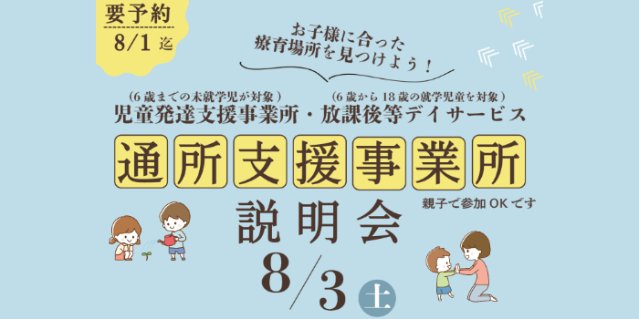 ★第1回★通所支援事業所説明会を開催
