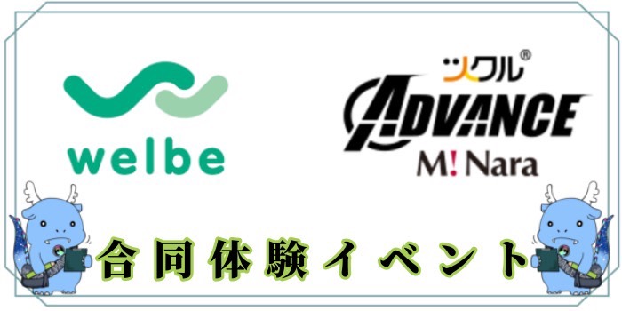 ウェルビー説明＆体験会開催のお知らせ