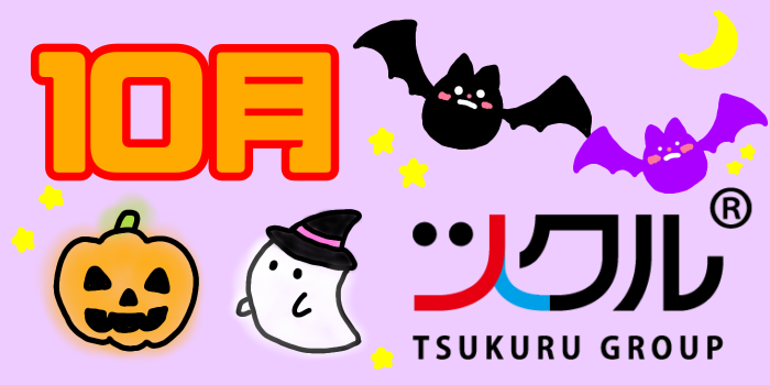 10月⭐️ツクル生駒校活動報告