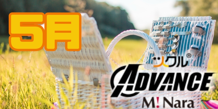 ５月⭐️ADVANCEミ・ナーラ活動報告