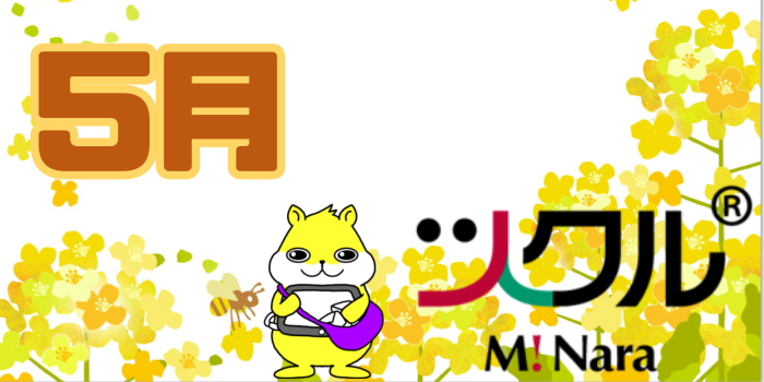 5月⭐️ツクル ミ・ナーラ校 活動報告