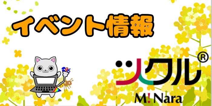 ツクルミ・ナーラ　7月イベント告知