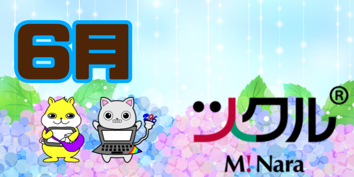 6月⭐️ツクル ミ・ナーラ校 活動報告