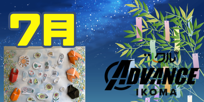 ７月⭐️ツクルADVANCE生駒校活動報告