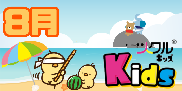 8月⭐️ツクルKids活動報告