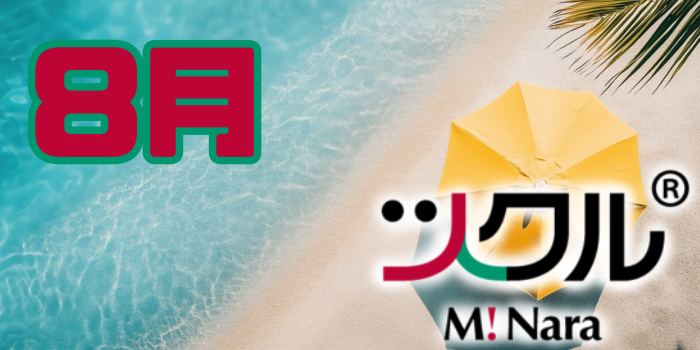 8月⭐️ツクルミ・ナーラ校活動報告